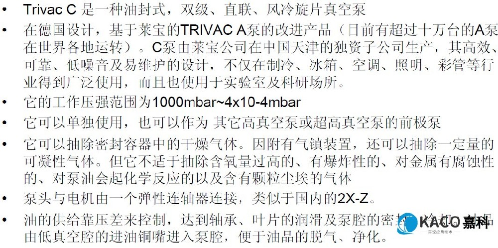 萊寶真空泵D16C概述